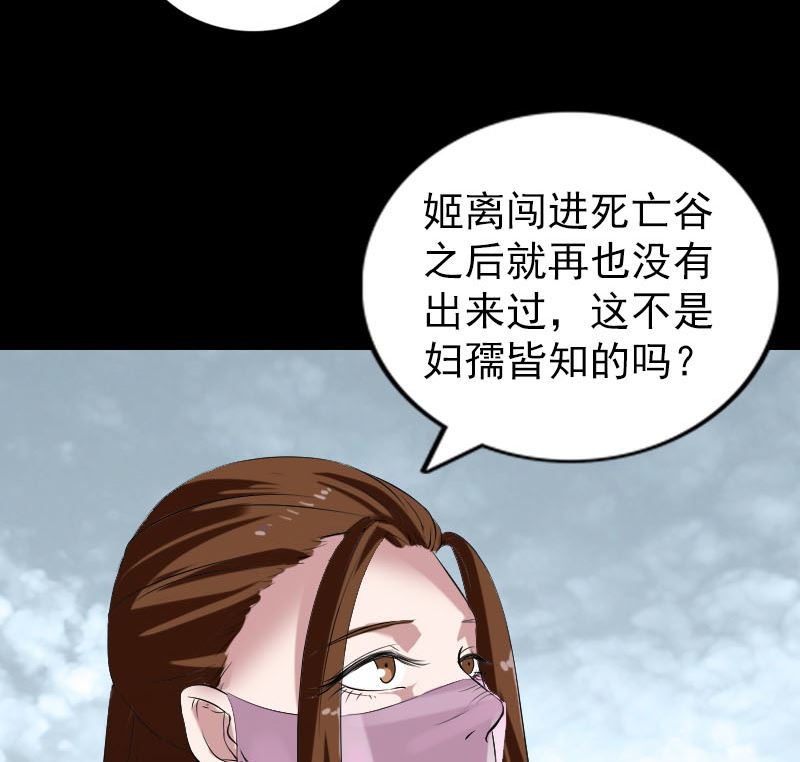 《天降横祸》第183回 死亡谷 第29页