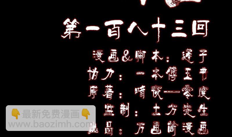 《天降横祸》第183回 死亡谷 第2页
