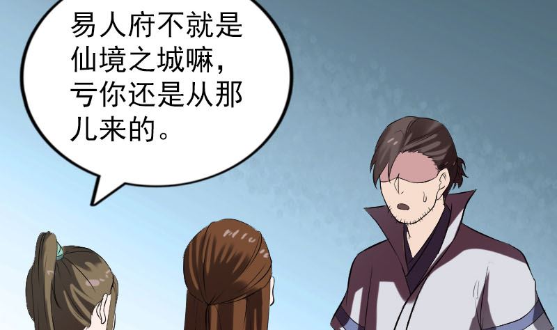 《天降横祸》第183回 死亡谷 第31页