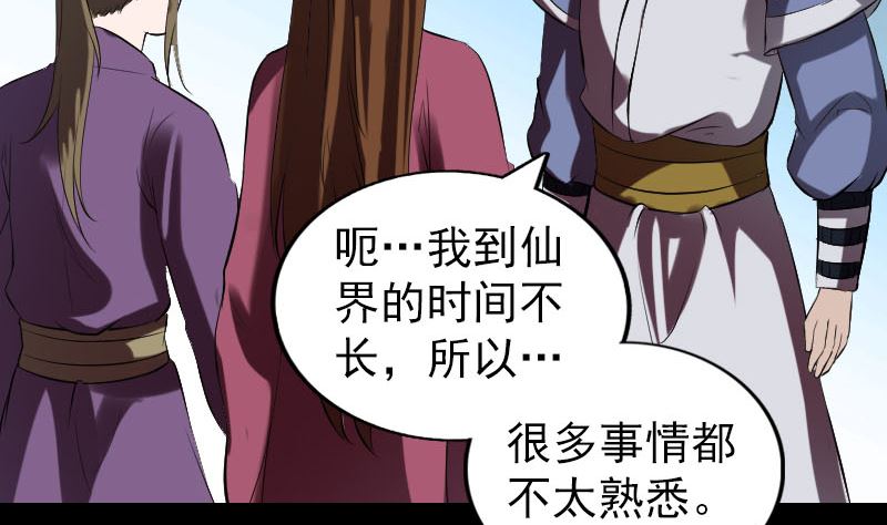 《天降横祸》第183回 死亡谷 第32页