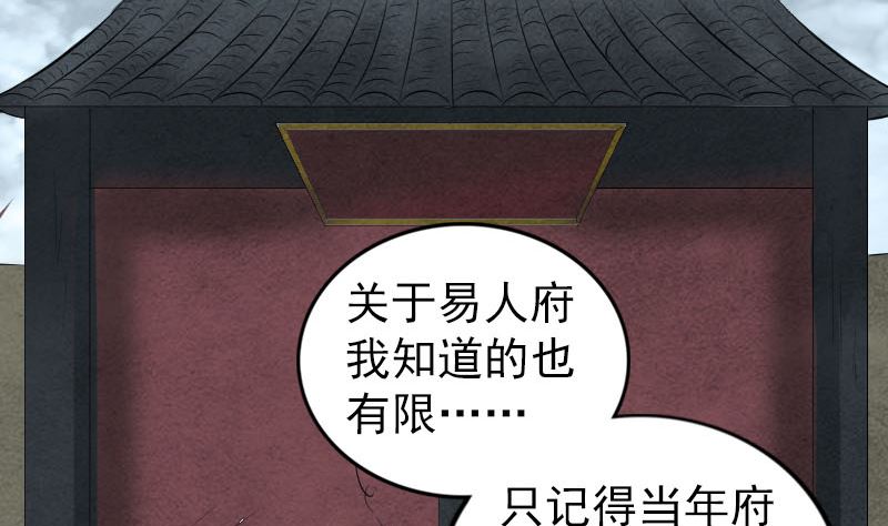 《天降横祸》第183回 死亡谷 第34页