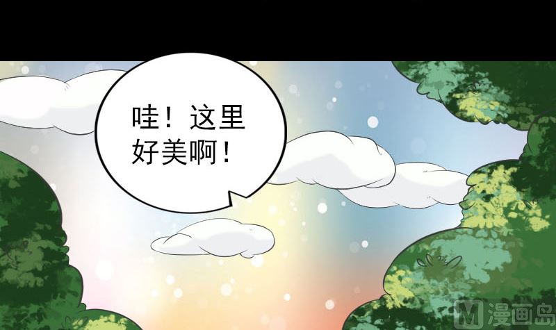 《天降横祸》第183回 死亡谷 第3页