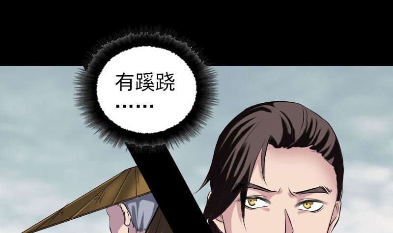 《天降横祸》第183回 死亡谷 第43页