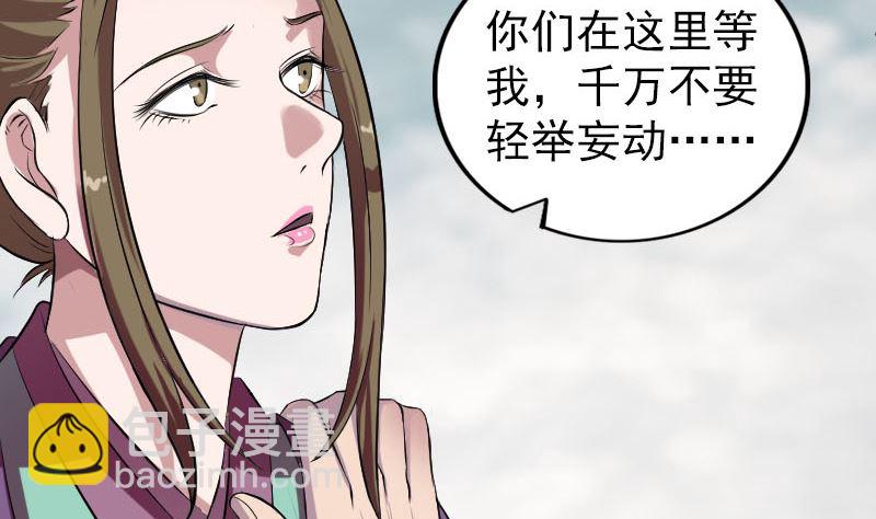 《天降横祸》第183回 死亡谷 第46页