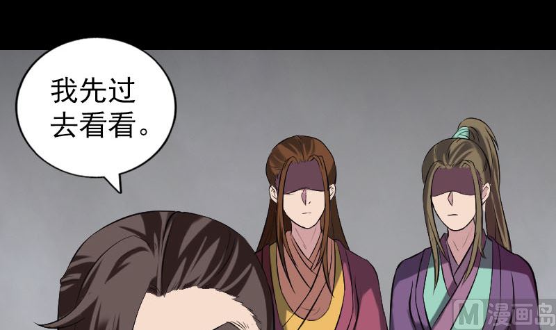 《天降横祸》第183回 死亡谷 第48页