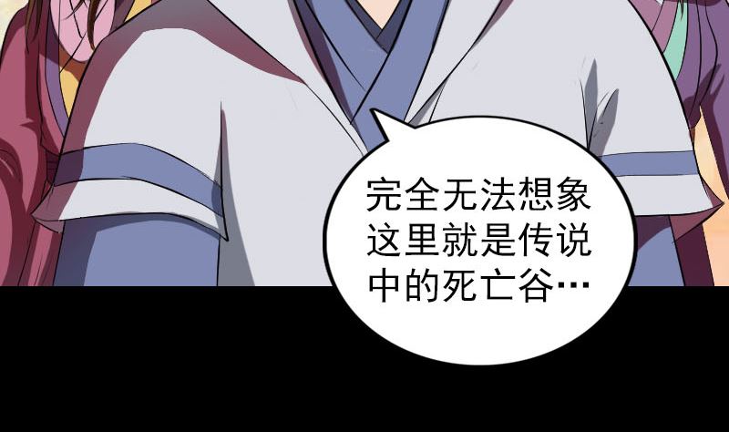 《天降横祸》第183回 死亡谷 第7页