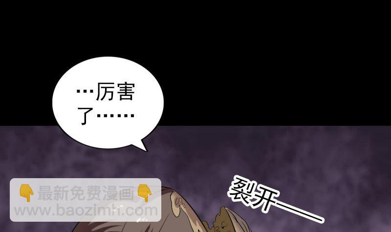 《天降横祸》第186回 谷中怪谭 第14页