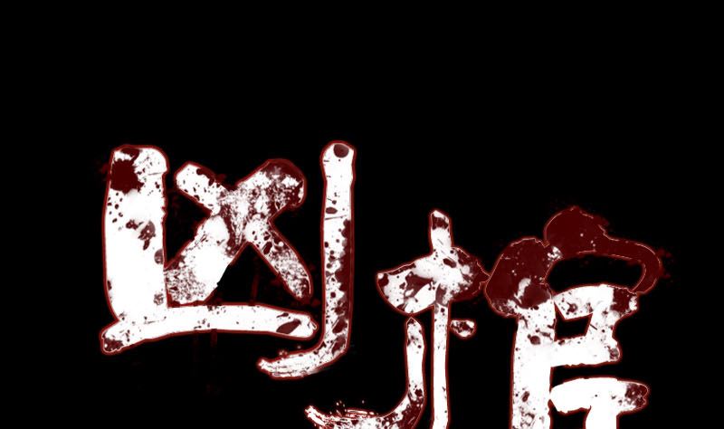 《天降横祸》第186回 谷中怪谭 第1页