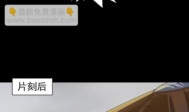 《天降横祸》第186回 谷中怪谭 第20页