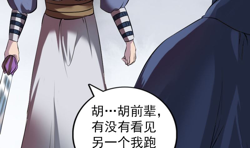 《天降横祸》第186回 谷中怪谭 第22页