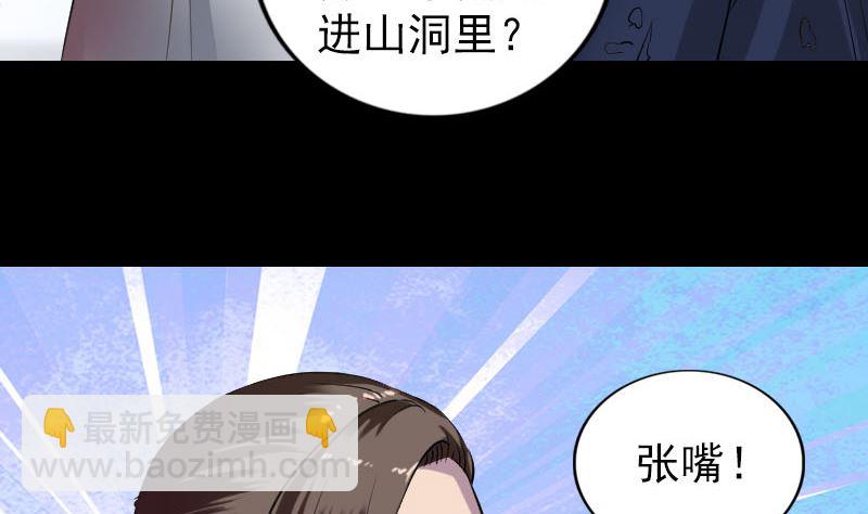 《天降横祸》第186回 谷中怪谭 第23页