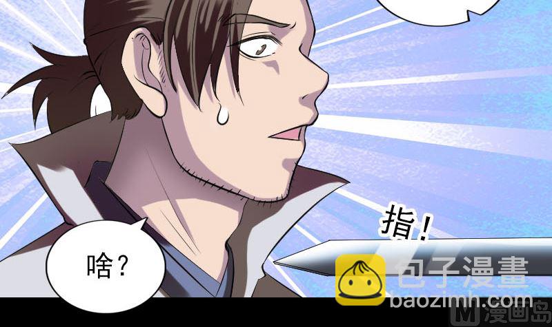 《天降横祸》第186回 谷中怪谭 第24页
