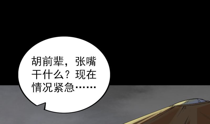 《天降横祸》第186回 谷中怪谭 第25页