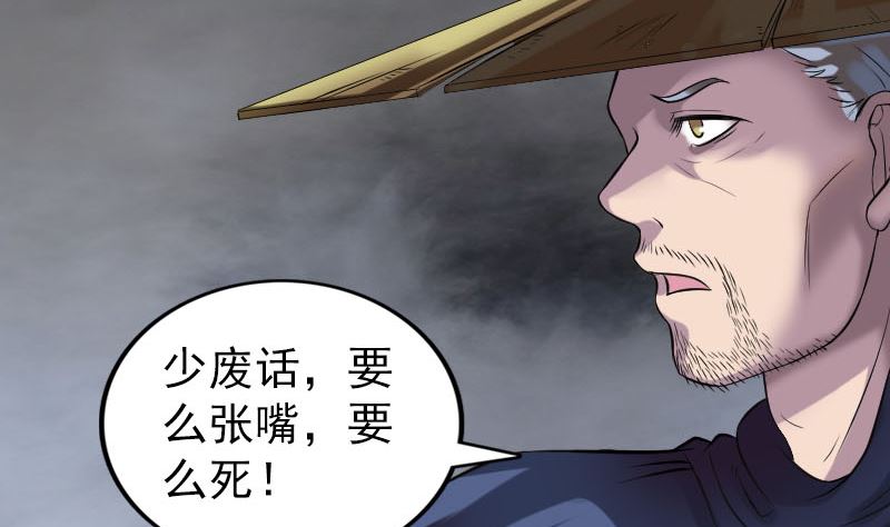《天降横祸》第186回 谷中怪谭 第26页