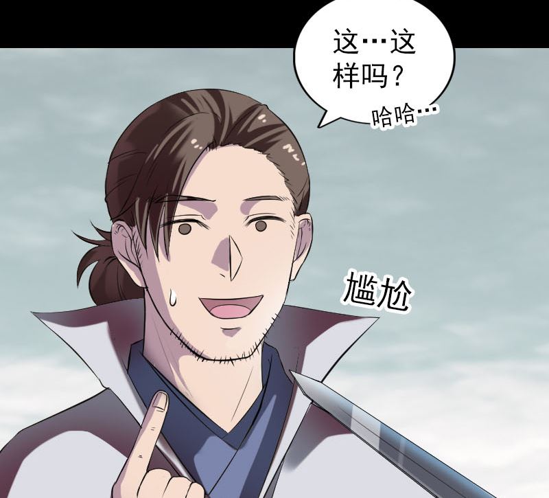 《天降横祸》第186回 谷中怪谭 第28页
