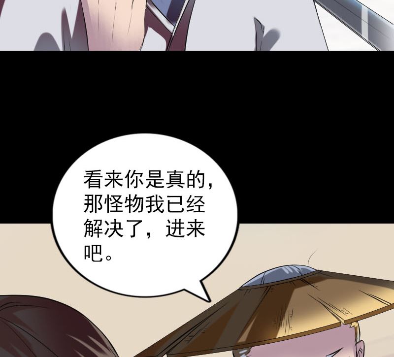 《天降横祸》第186回 谷中怪谭 第29页