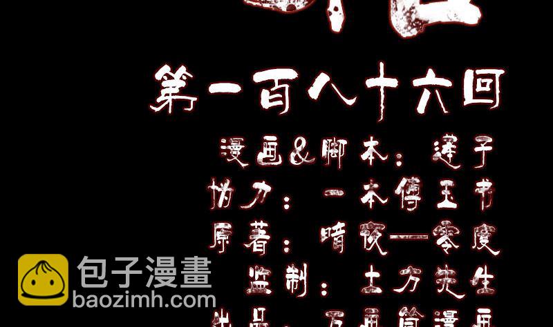 《天降横祸》第186回 谷中怪谭 第2页