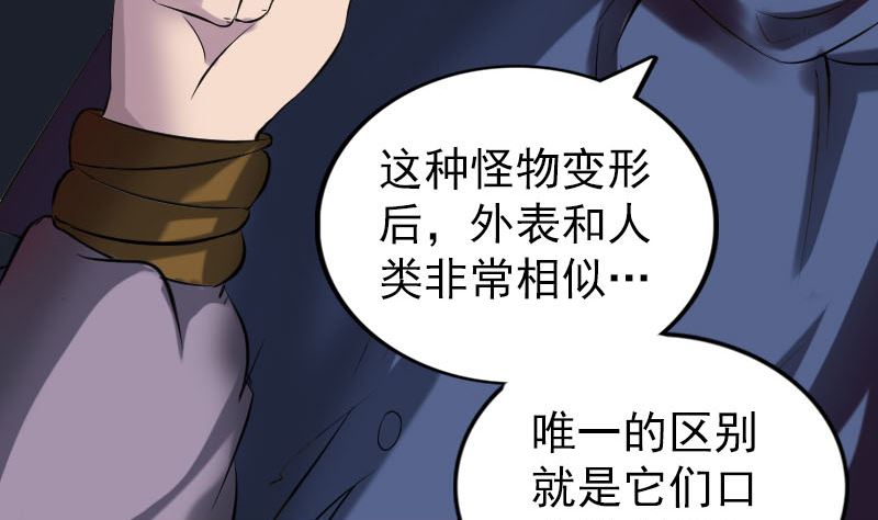《天降横祸》第186回 谷中怪谭 第34页