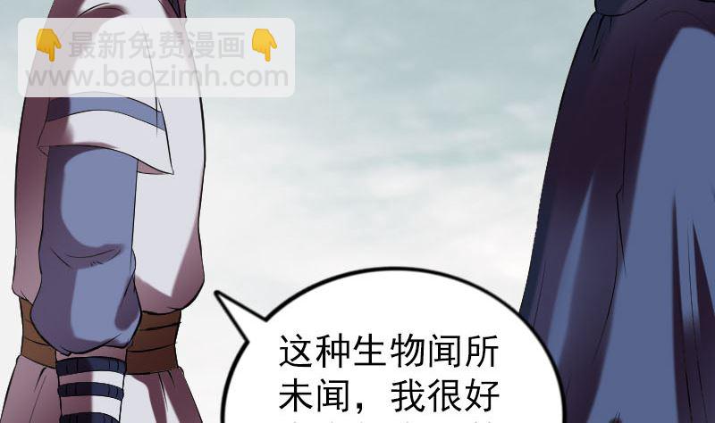 《天降横祸》第186回 谷中怪谭 第37页