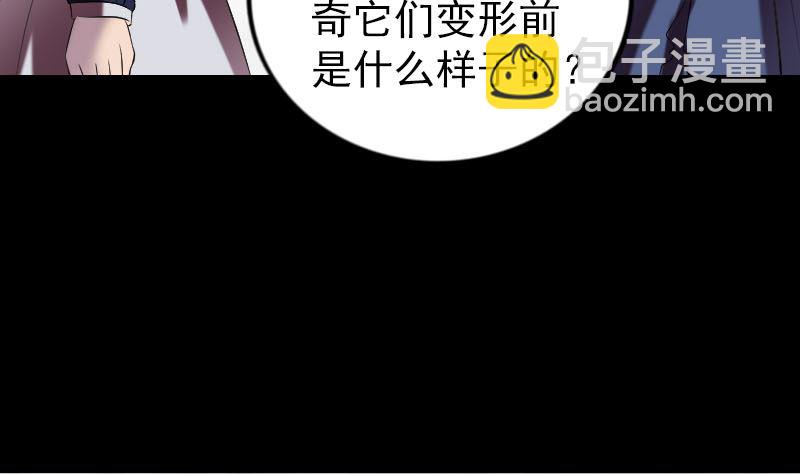 《天降横祸》第186回 谷中怪谭 第38页
