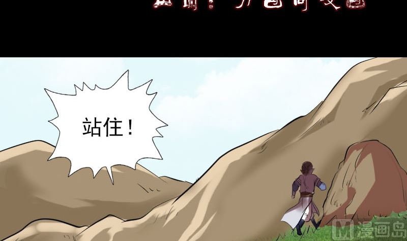《天降横祸》第186回 谷中怪谭 第3页