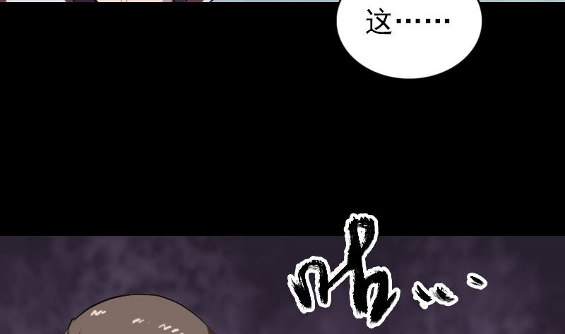 《天降横祸》第186回 谷中怪谭 第43页