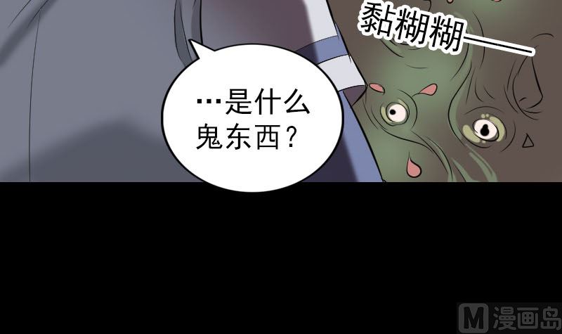 《天降横祸》第186回 谷中怪谭 第45页