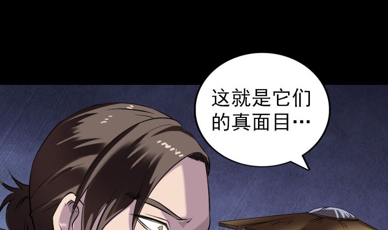 《天降横祸》第186回 谷中怪谭 第46页
