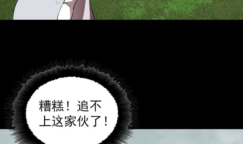 《天降横祸》第186回 谷中怪谭 第5页