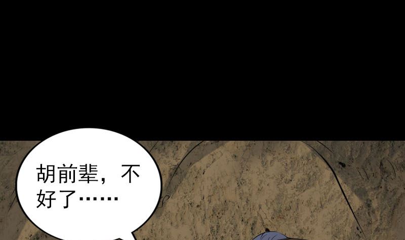 《天降横祸》第186回 谷中怪谭 第8页