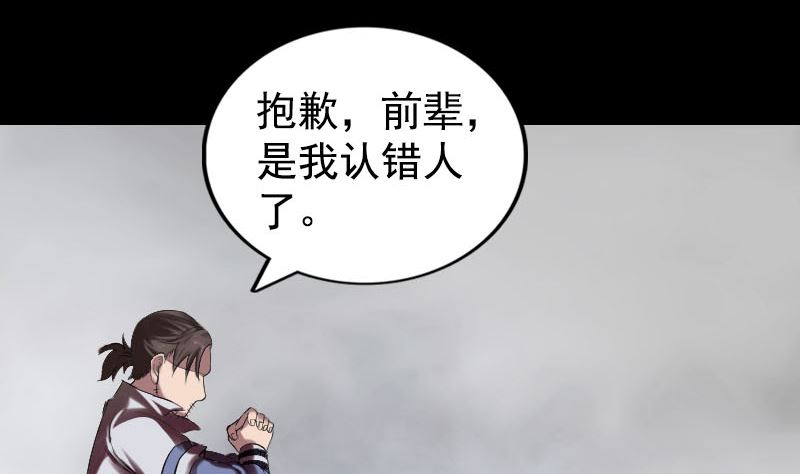《天降横祸》第184回 谷中往事 第10页