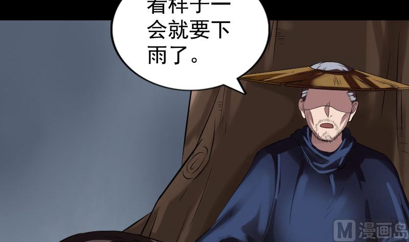 《天降横祸》第184回 谷中往事 第15页