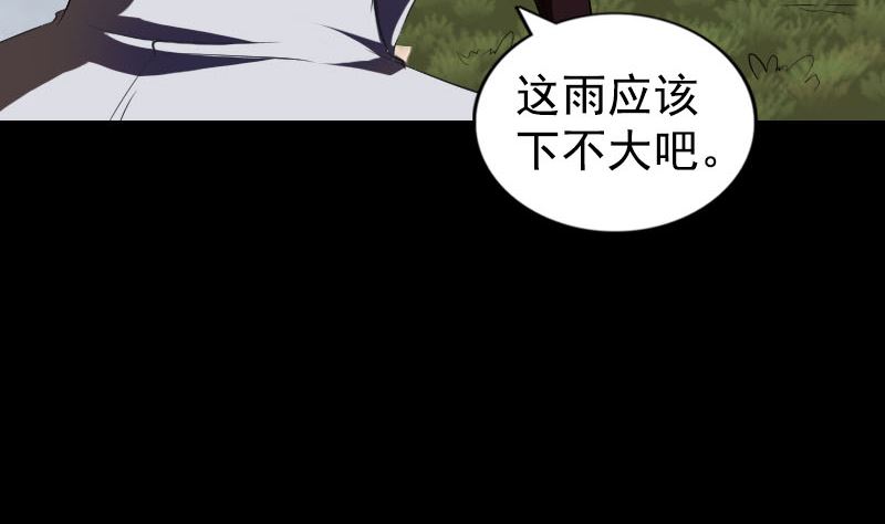 《天降横祸》第184回 谷中往事 第17页