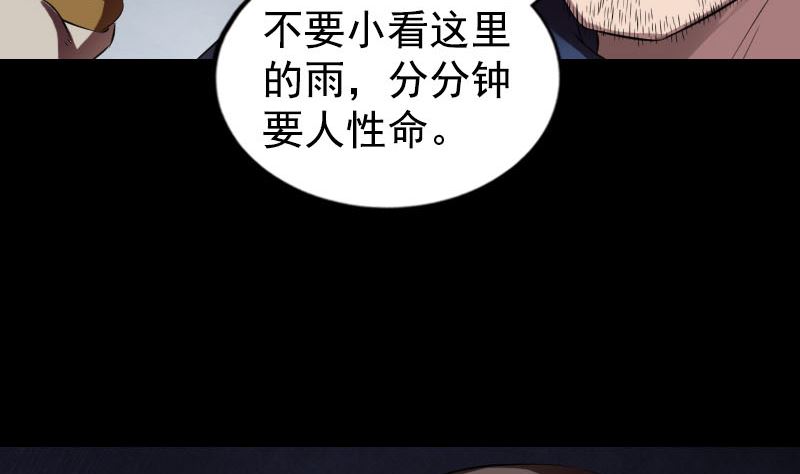 《天降横祸》第184回 谷中往事 第19页