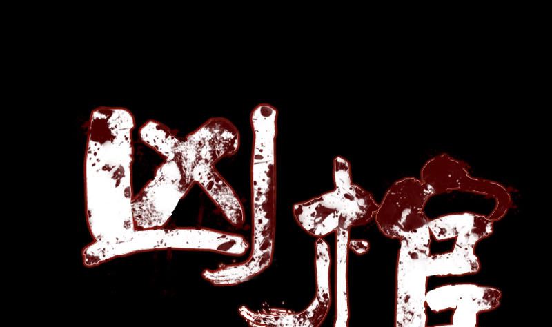 《天降横祸》第184回 谷中往事 第1页