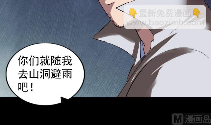 《天降横祸》第184回 谷中往事 第21页