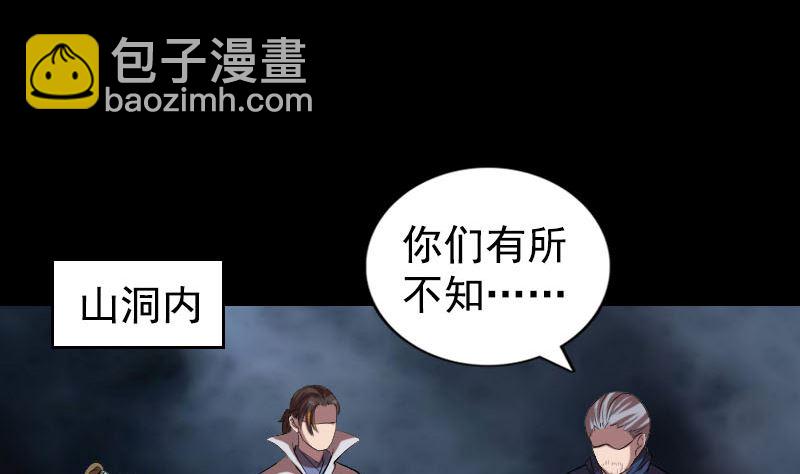 《天降横祸》第184回 谷中往事 第22页
