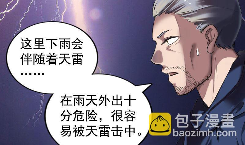 《天降横祸》第184回 谷中往事 第25页