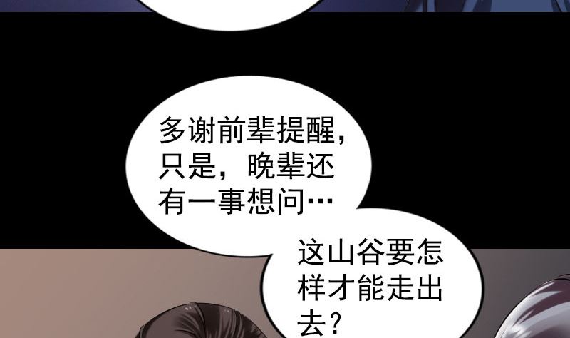《天降横祸》第184回 谷中往事 第26页