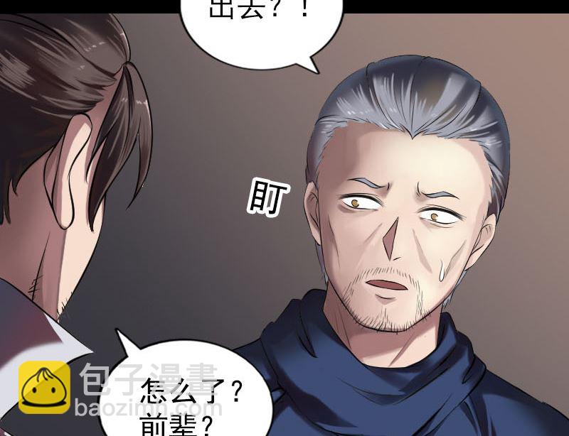 《天降横祸》第184回 谷中往事 第29页