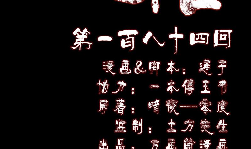 《天降横祸》第184回 谷中往事 第2页