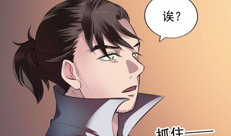 《天降横祸》第184回 谷中往事 第31页
