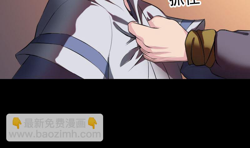 《天降横祸》第184回 谷中往事 第32页