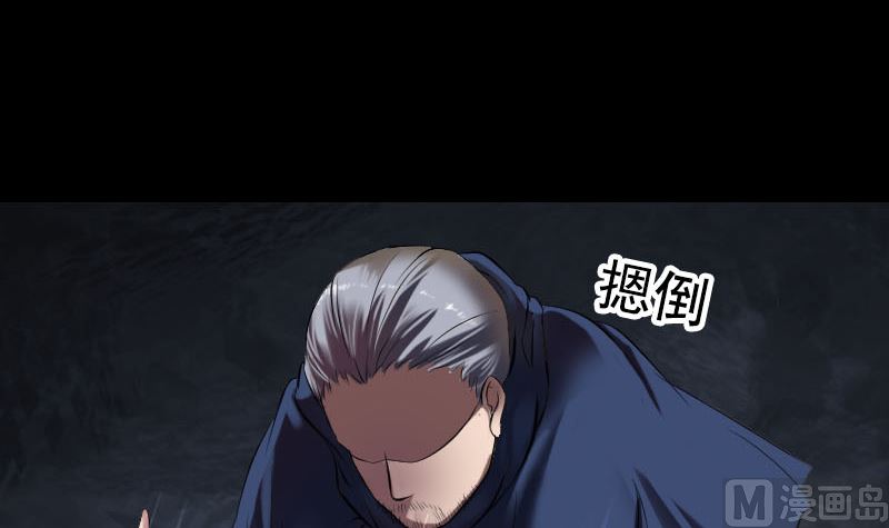 《天降横祸》第184回 谷中往事 第33页