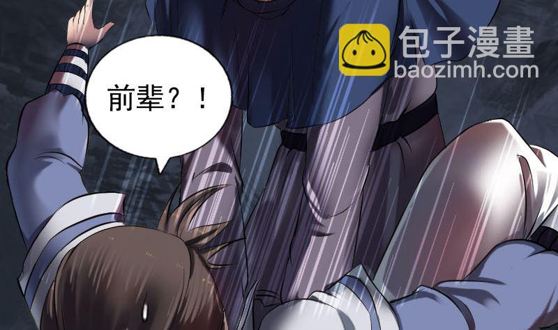 《天降横祸》第184回 谷中往事 第34页