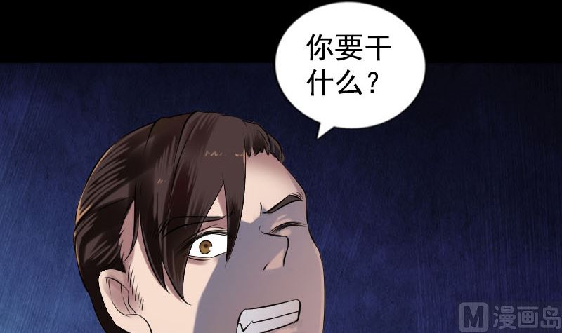 《天降横祸》第184回 谷中往事 第36页