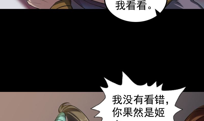 《天降横祸》第184回 谷中往事 第38页