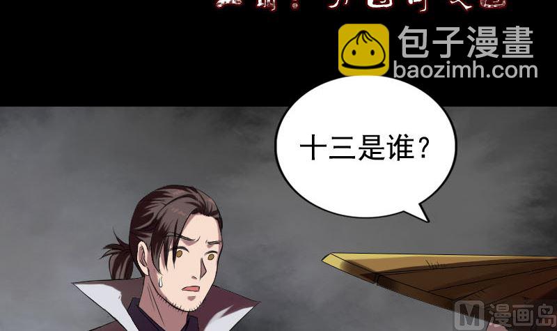 《天降横祸》第184回 谷中往事 第3页