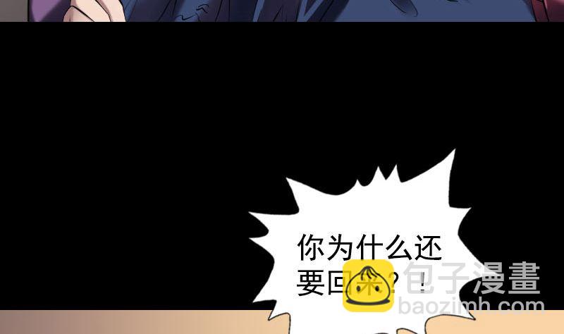 《天降横祸》第184回 谷中往事 第41页