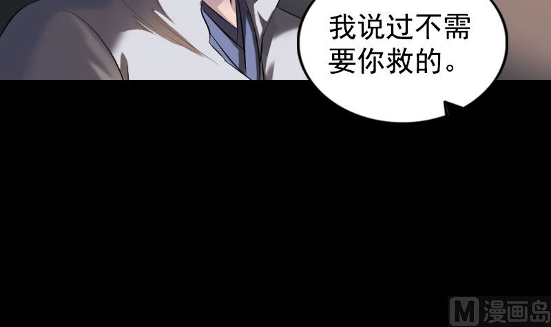 《天降横祸》第184回 谷中往事 第45页